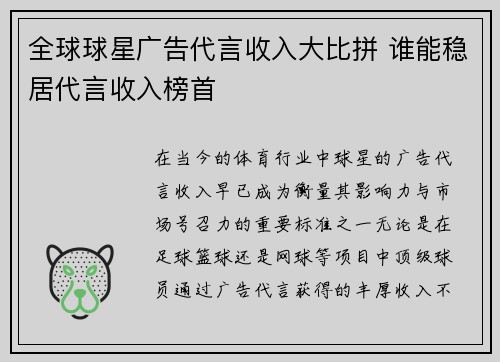 全球球星广告代言收入大比拼 谁能稳居代言收入榜首 全球球星广告代言收入大比拼 谁能稳居代言收入榜首