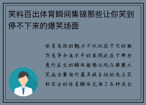 笑料百出体育瞬间集锦那些让你笑到停不下来的爆笑场面