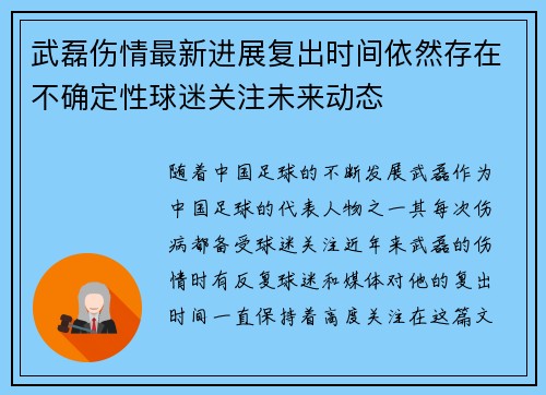 武磊伤情最新进展复出时间依然存在不确定性球迷关注未来动态 武磊伤情最新进展复出时间依然存在不确定性球迷关注未来动态