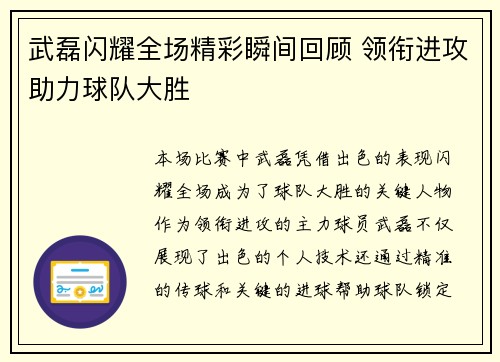 武磊闪耀全场精彩瞬间回顾 领衔进攻助力球队大胜 武磊闪耀全场精彩瞬间回顾 领衔进攻助力球队大胜
