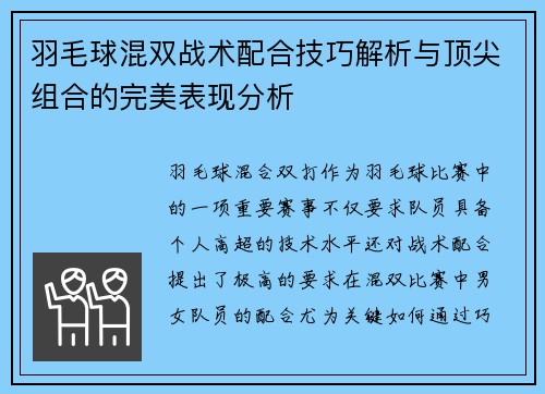 羽毛球混双战术配合技巧解析与顶尖组合的完美表现分析