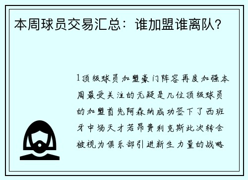本周球员交易汇总：谁加盟谁离队？