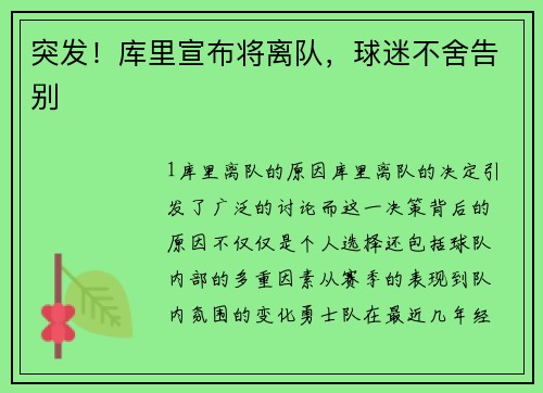 突发！库里宣布将离队，球迷不舍告别