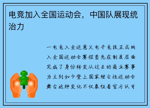 电竞加入全国运动会，中国队展现统治力