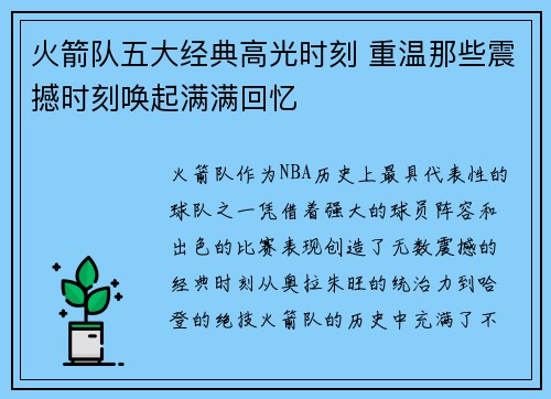 火箭队五大经典高光时刻 重温那些震撼时刻唤起满满回忆