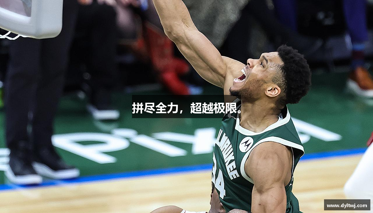 完美官网拼尽全力，超越极限。